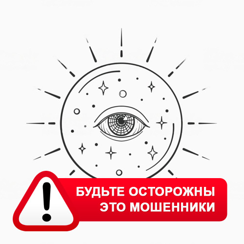 Союз Магов России в Ак-Довураке – это мошенники
